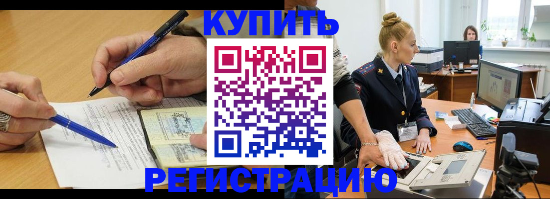 временная регистрация гарантия в Черепаново