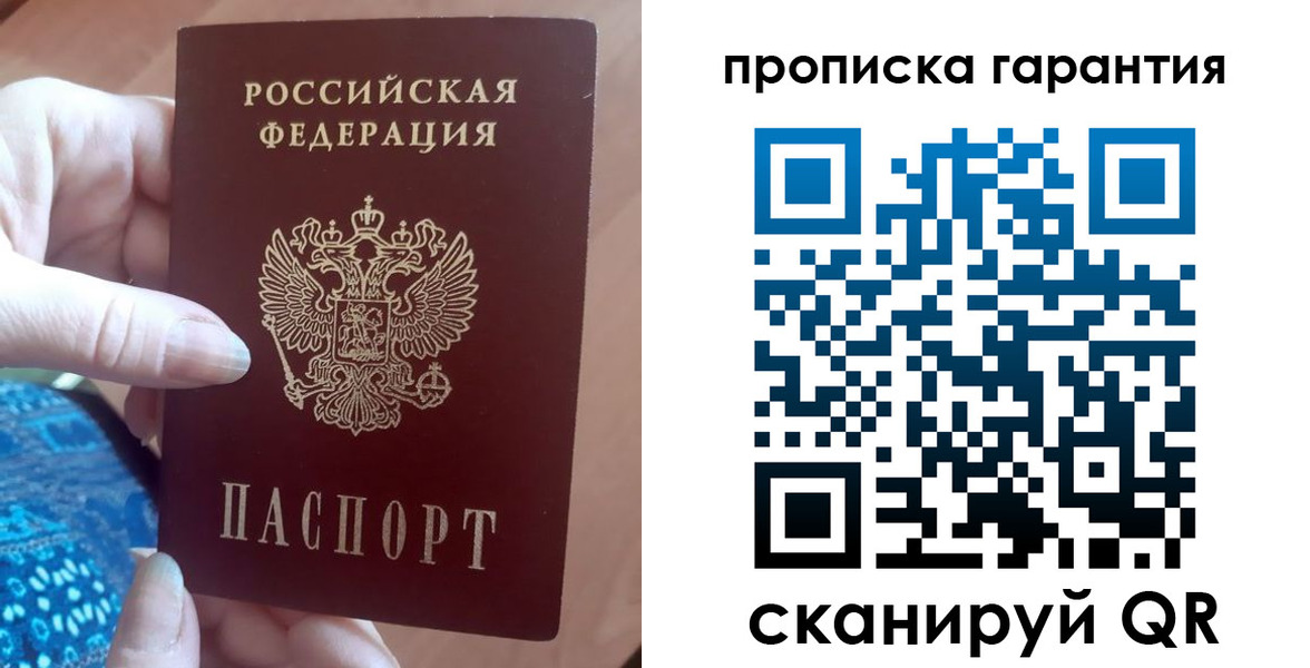 временная регистрация купить в Черепаново