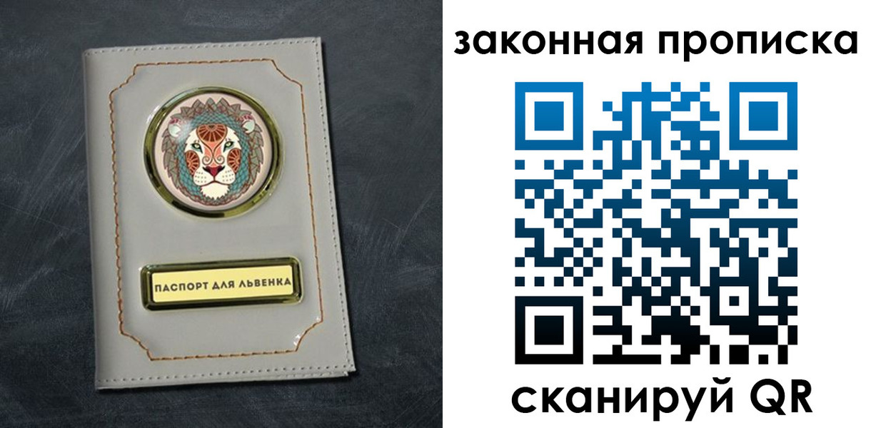 прописка 2025 в Черепаново