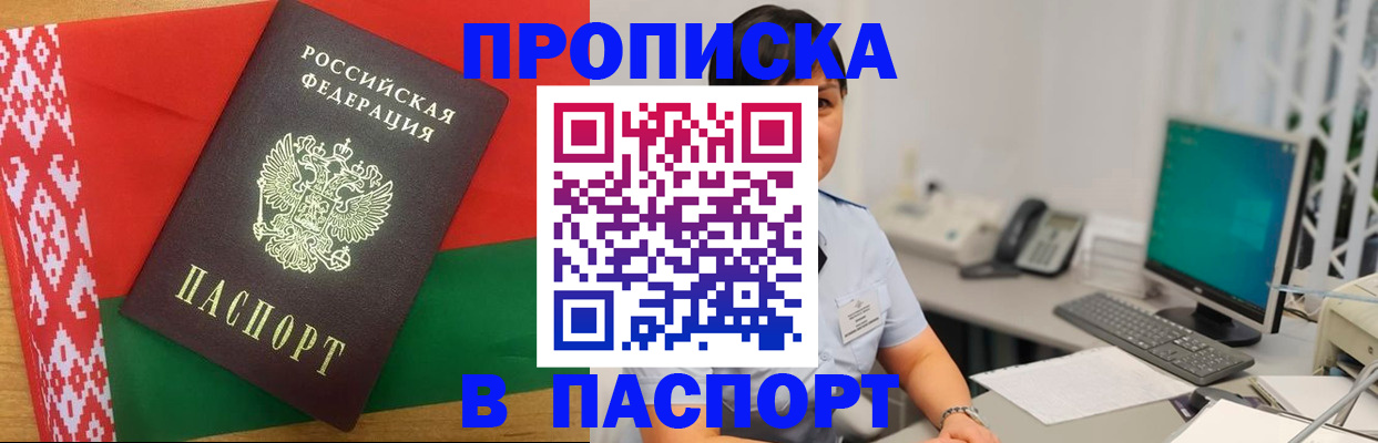 где прописаться в Черепаново