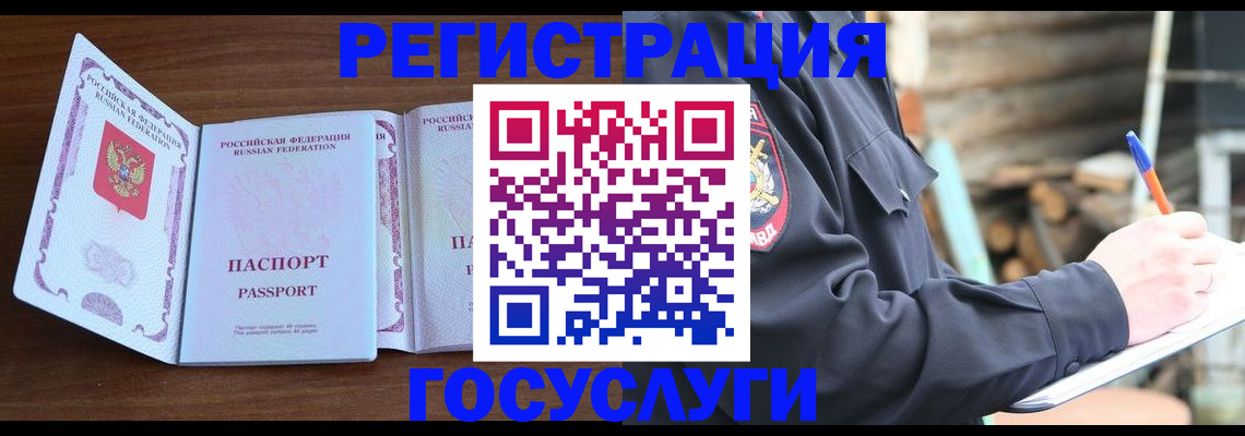 временная регистрация адрес в Черепаново