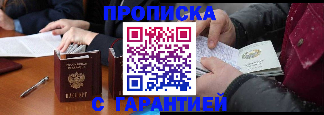 временная регистрация собственник в Черепаново