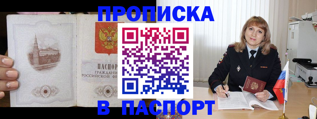 прописка штамп в Черепаново