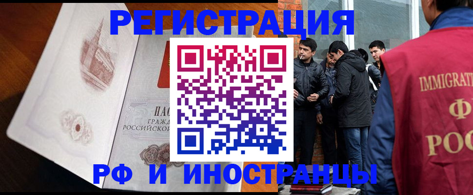 прописка ребенка в Черепаново