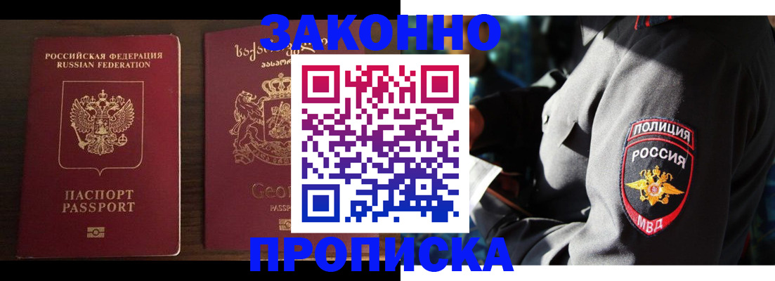 временная регистрация гарантия в Черепаново