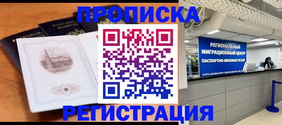 прописка для школы в Черепаново